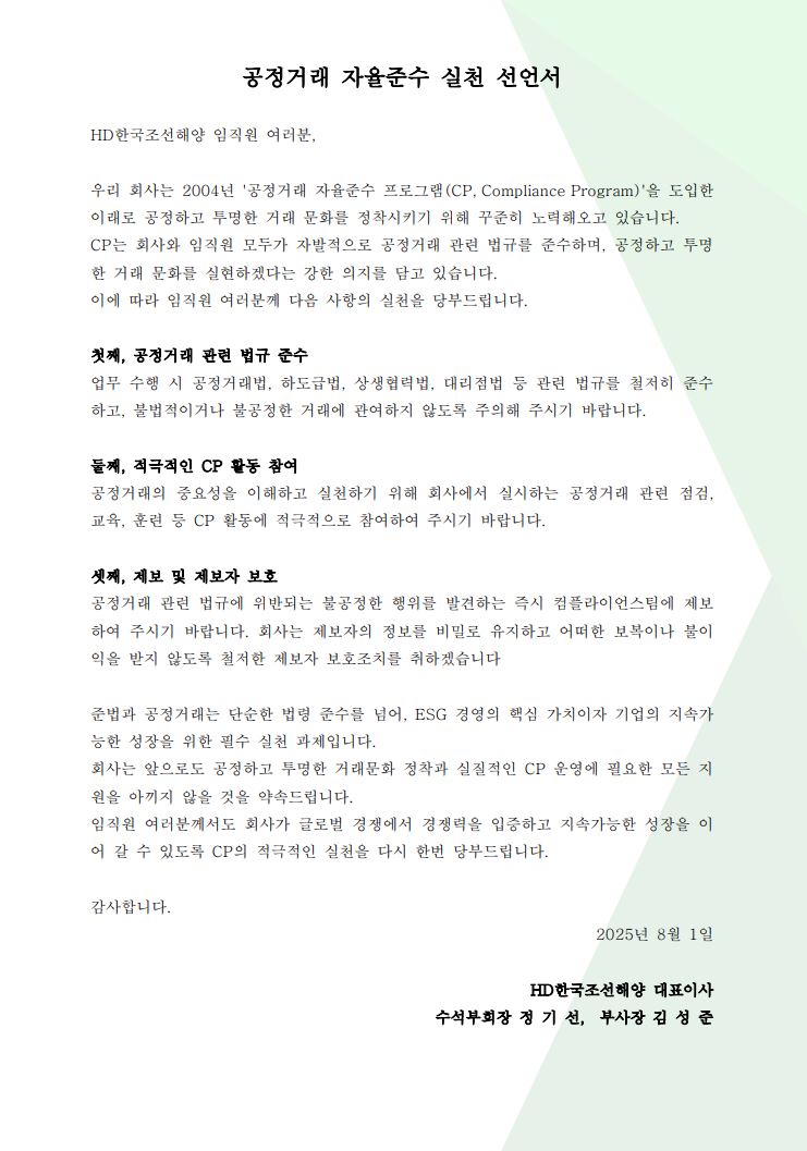 공정거래 자율준수 실천선언서