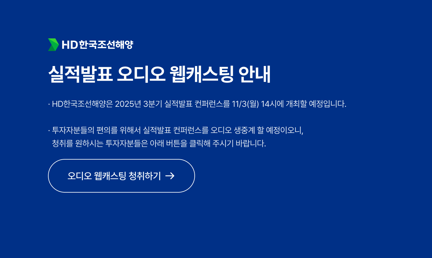 실적발표 오디오 웹캐스팅 안내